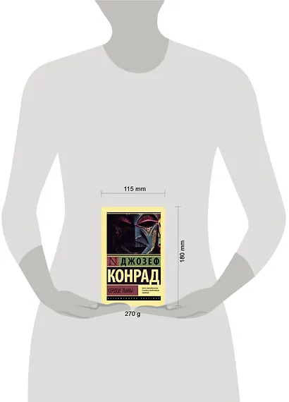 Сердце тьмы - фото 4