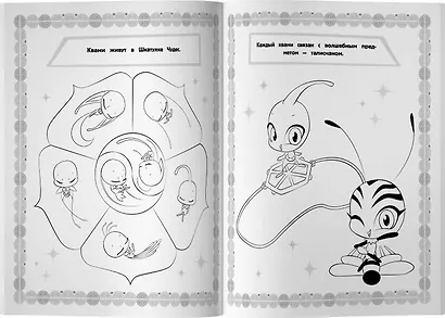 Леди Баг и Супер-Кот. Мегараскраска - фото 6