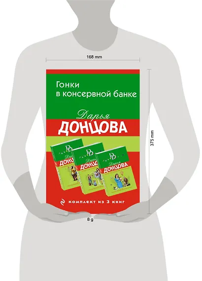 Гонки в консервной банке. Комплект из 3 книг (Львиная доля серой мышки. Оберег от испанской страсти. Страсти-мордасти рогоносца) - фото 4
