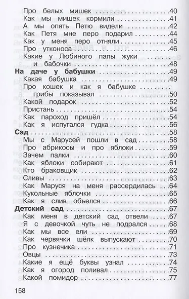 Рассказы для детей (ШБ) Житков (Искателькнига) - фото 3