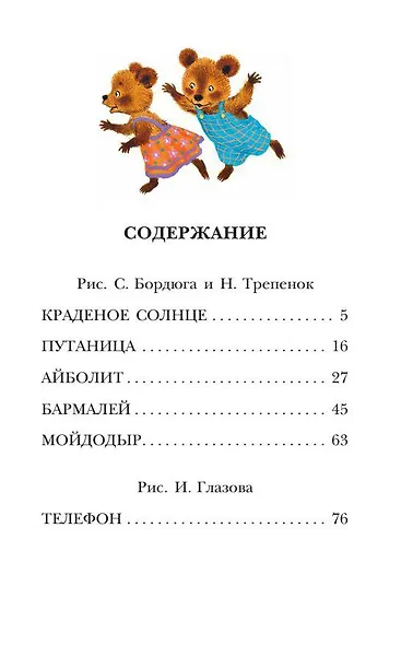 Мойдодыр. Сказки - фото 9