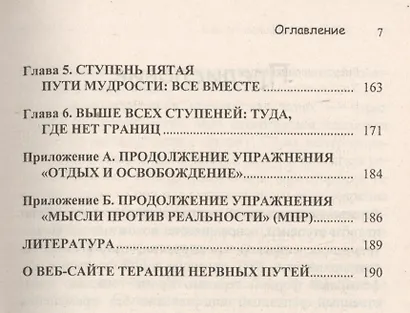 Терапия нервных путей. Как освободить свой мозг от власти гнева, стресса, боли, желания - фото 4