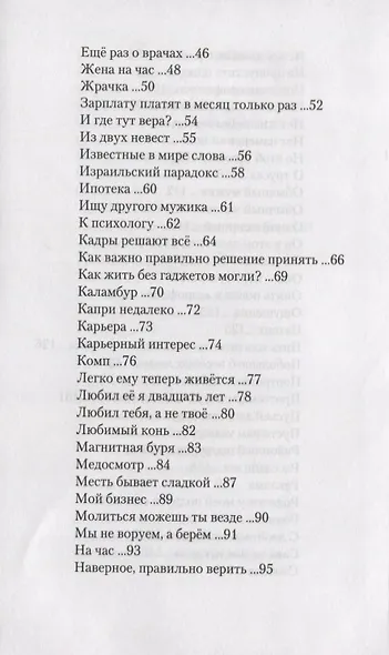 Вам смех и польза, мне же – честь - фото 3