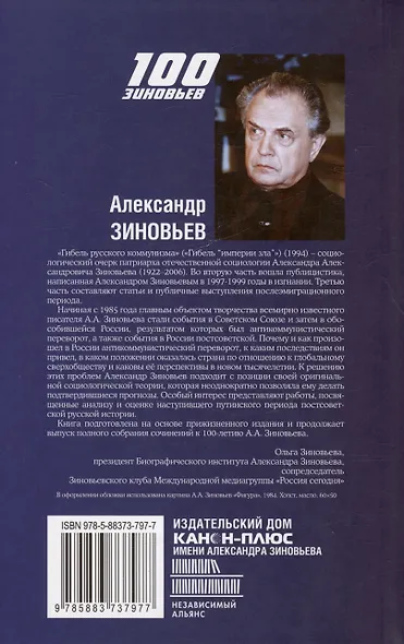 Гибель русского коммунизма (Гибель "Империи зла) - фото 2