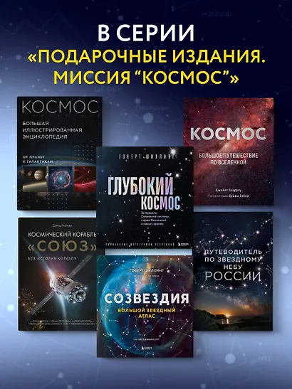 Космос. Большая иллюстрированная энциклопедия. От планет к галактикам - фото 8
