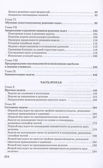 Обучение решению задач в начальной школе - фото 3