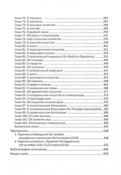 О ненадёжности и тщете мирских искусств и наук - фото 4