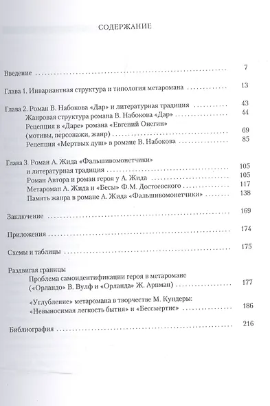 Поэтика метаромана - фото 2