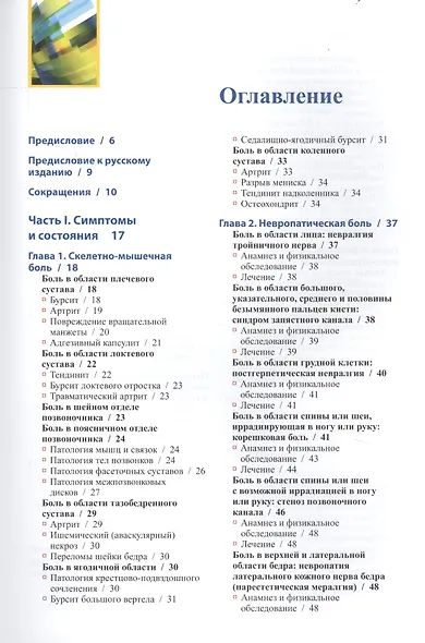 Диагностика и лечение боли - фото 2