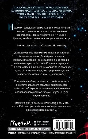 Игра ненависти и лжи (#5) - фото 2