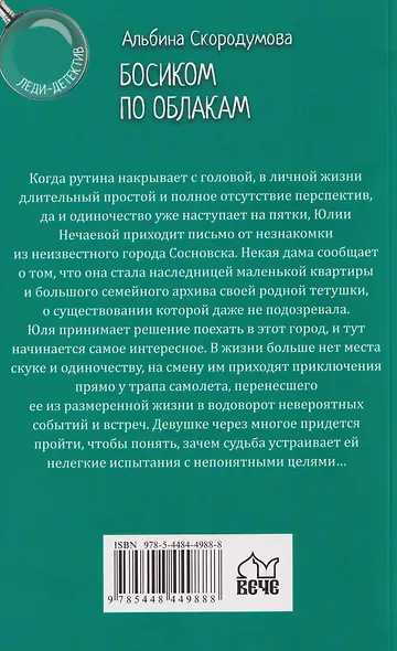 Босиком по облакам - фото 2