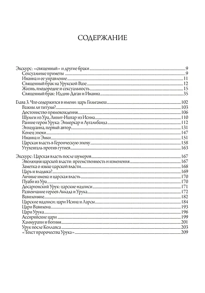Гильгамеш и Великая Богиня Урука. 3 тома. (комплект из 3 книг) - фото 4