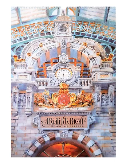 Календарь 2026г 340*490 "Архитектурион" настенный, на спирали - фото 1