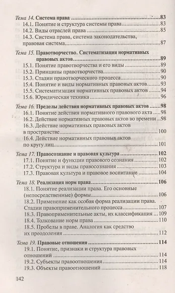 Общая теория государства и права Ответы на экзаменационные вопросы - фото 5