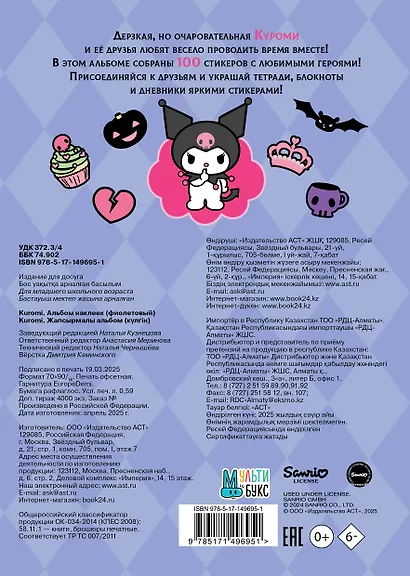 Kuromi. Альбом наклеек - фото 2