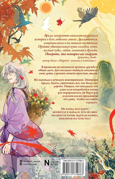 Сто жизней Сузуки Хаято + открытка - фото 2