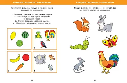 Большая книга тестов (4-5 лет) - фото 9