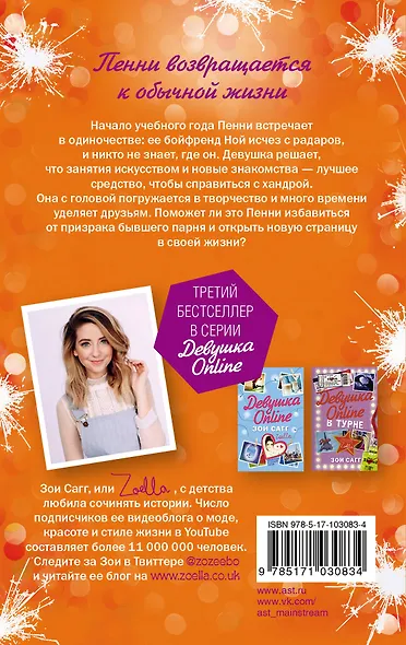 Девушка Online. Статус: свободна: роман - фото 2