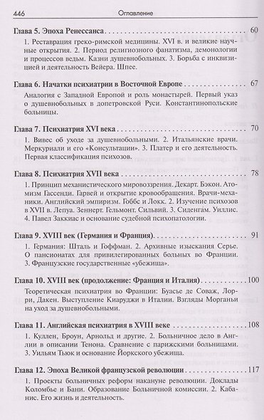 История психиатрии - фото 4