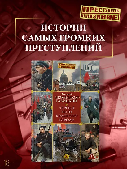 Черные тени красного города - фото 4