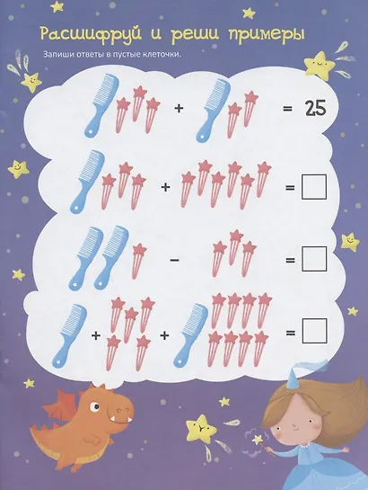Решайка. Развиваем логику и устный счет. Для девочек - фото 3