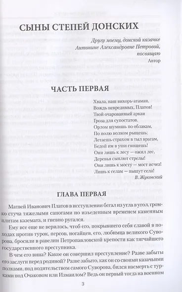 Сыны степей донских - фото 3