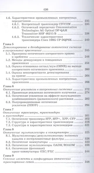 Когерентные оптические сети. Уч. пособие - фото 4