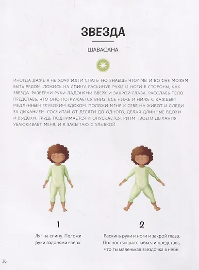 Играем в йогу вечером. Расслабляемся перед сном - фото 6