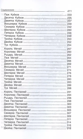 Сюжет судьбы на картах Таро - фото 5