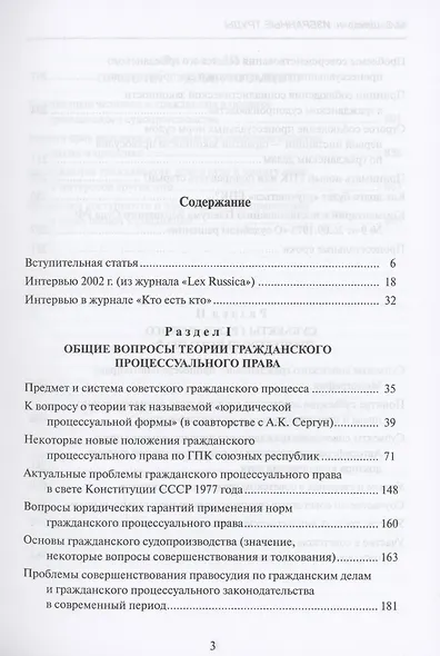Избранные труды - фото 2