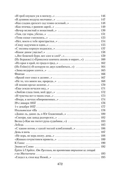 Малое собрание сочинений - фото 6