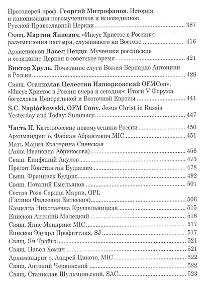 Иисус Христос в России вчера и сегодня - фото 4