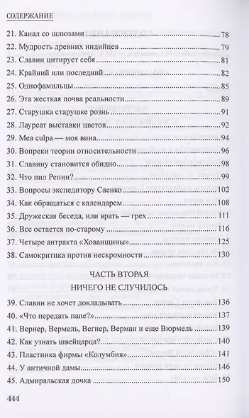 Обманчивая тишина - фото 4