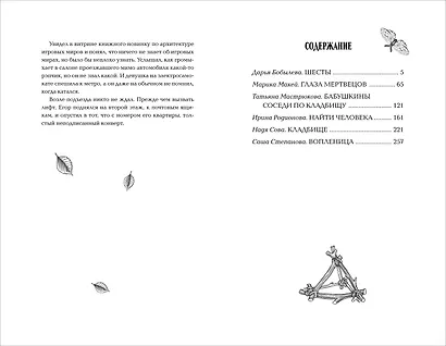 Шепот в тишине. Коллекция мистических историй - фото 6