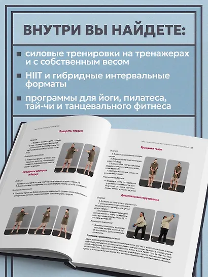 Легкая работа над тяжелым телом. Персонализированные программы снижения веса для людей с различными заболеваниями: диабет, артрит, остеопороз, метаболический синдром, гипертония - фото 6