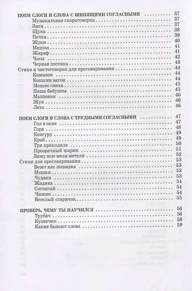 Логопедические распевки - фото 3