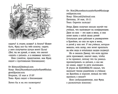 Возвращение на остров Ним. Цикл Остров Ним. Книга 3 - фото 4