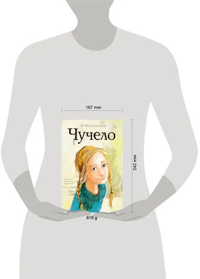 Чучело: Повесть - фото 3