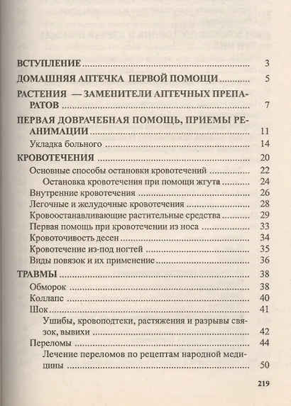 Зона особого внимания Первая помощь (м) Ужегов - фото 2