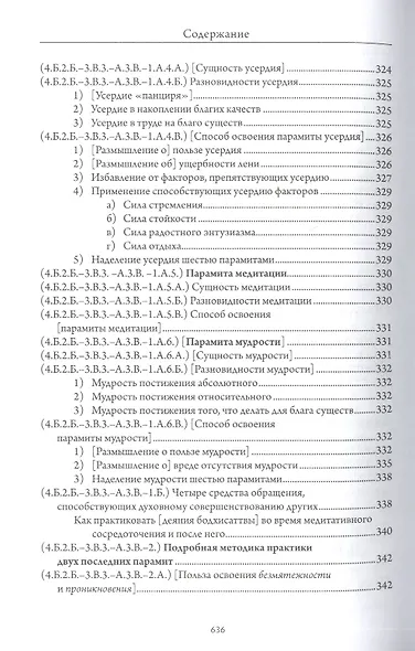 Сокращенное руководство к этапам пути Пробуждения (Средний Ламрит) - фото 9