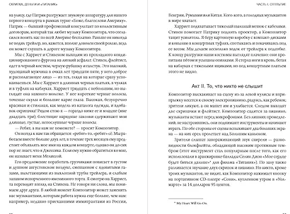 Скрипка, деньги и «Титаник». История скрипачки, продававшей мечты и обман - фото 4
