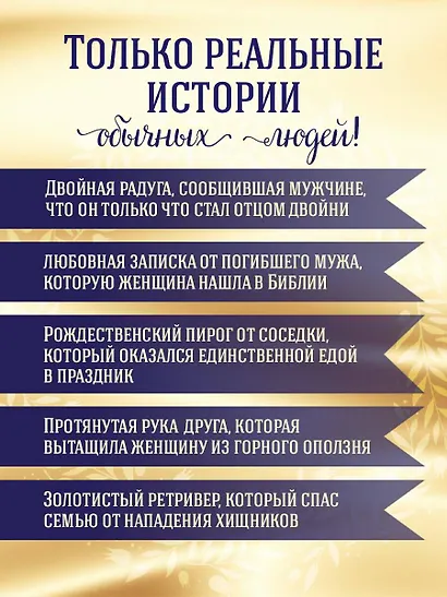 Куриный бульон для души. Чудеса случаются (подарочное оформление) - фото 6