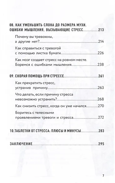 Преднамеренное спокойствие. Программа борьбы со стрессом и тревогой - фото 6