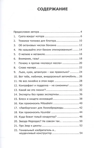 Об ошибках и неточностях в автомобильных публикациях. Примеры и анализ - фото 2