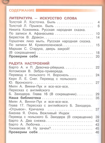 Литературное чтение. 2 класс. Учебник для общеобразовательных организаций. В двух частях (комплект из 2 книг) - фото 5