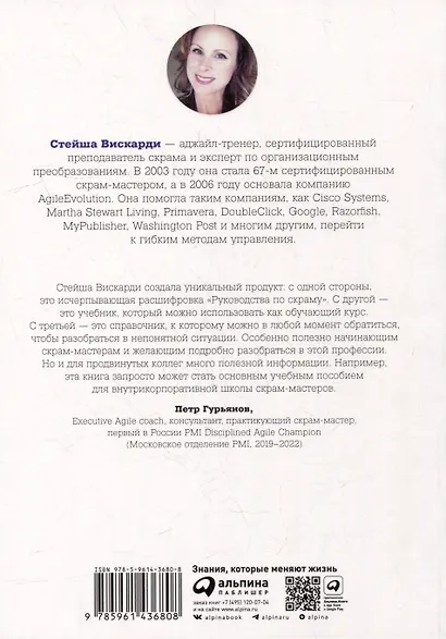 Руководство профессионального скрам-мастера: Практические советы по внедрению аджайл-подходов - фото 2