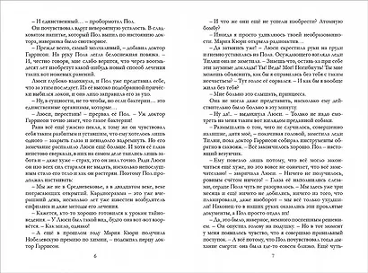 Таймлесс. Изумрудная книга - фото 4
