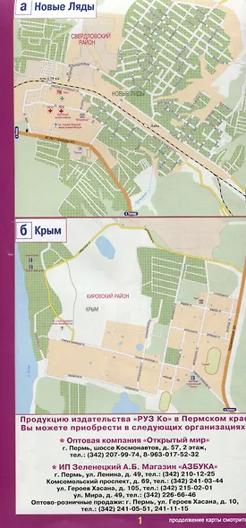 Пермь. Карта города (жителям и гостям города) - фото 2