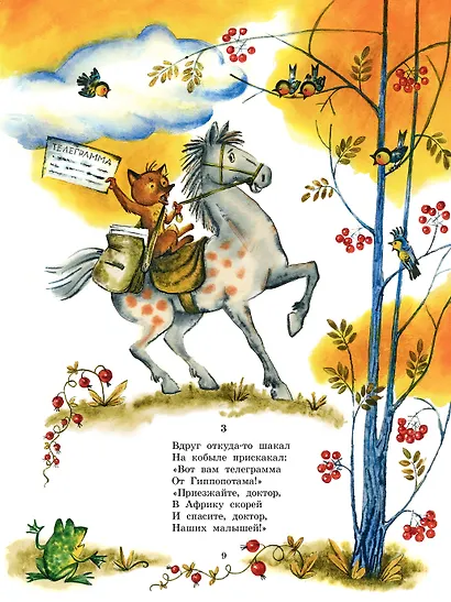 Айболит. Сказки. Рис. В. Курчевского - фото 10