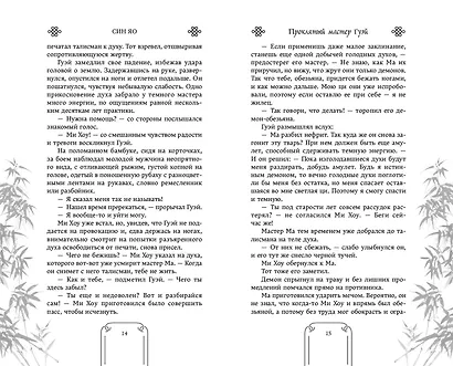 Проклятый мастер Гуэй - фото 8